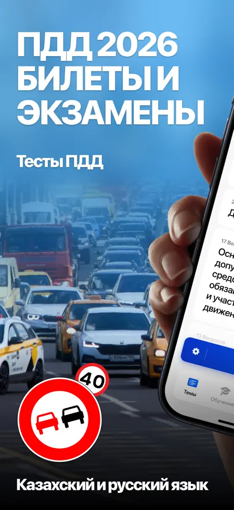 ПДД Тест Казахстан PDD TEST KZ