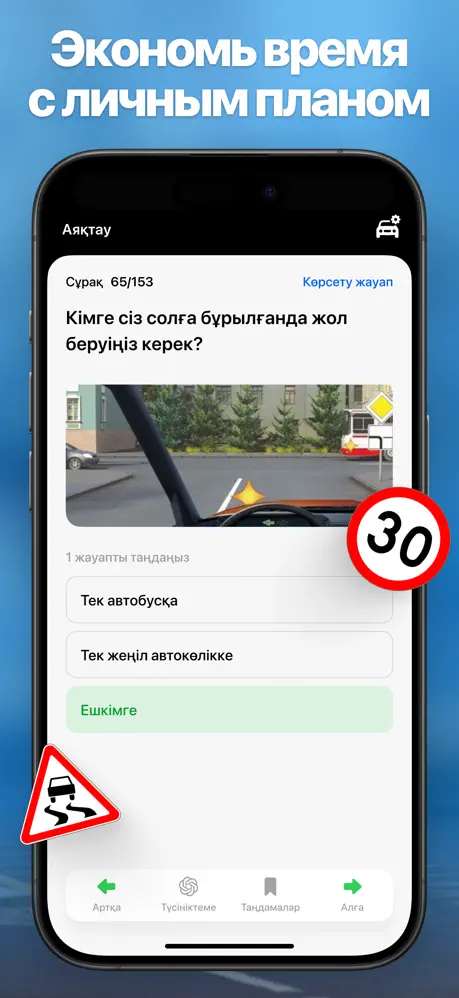 ПДД Тест Казахстан PDD TEST KZ: скриншот 3
