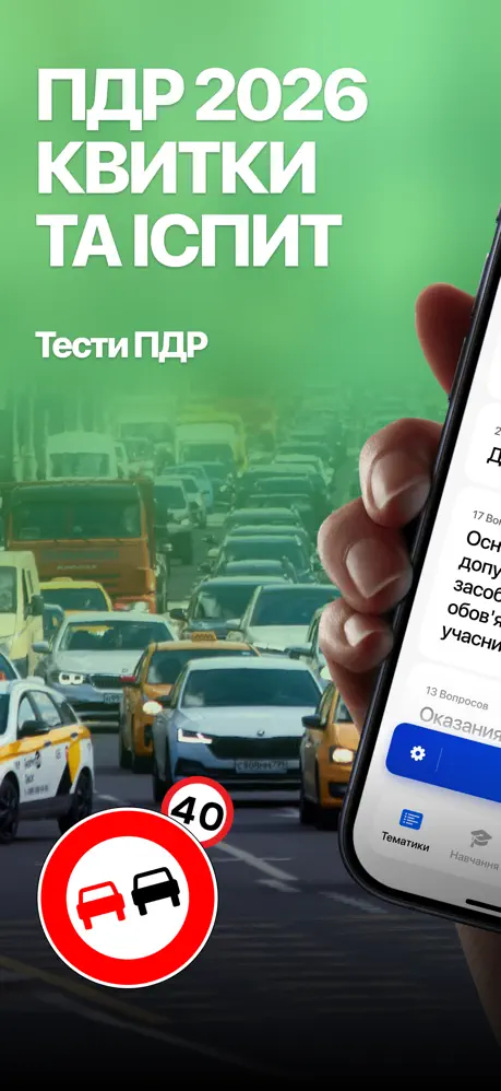 Тести ПДР України Штрафи 2026