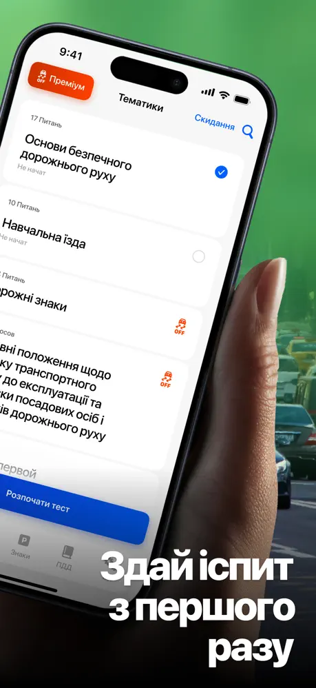 Тести ПДР України Штрафи 2026: скріншот 2